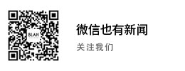 微信也有新闻 关注我们